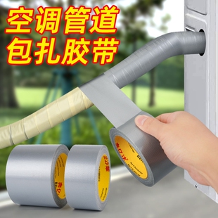 空调管防晒胶带防老化耐高温抗腐蚀防水保温隔热绑带室外太阳能外管道缠绕单面防护布基室内