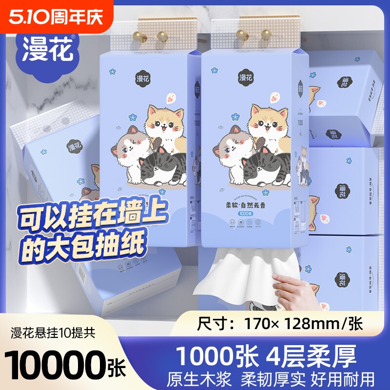 漫花10提悬挂式抽纸家用实惠装整箱批厕纸餐巾纸卫生纸面巾抽气垫