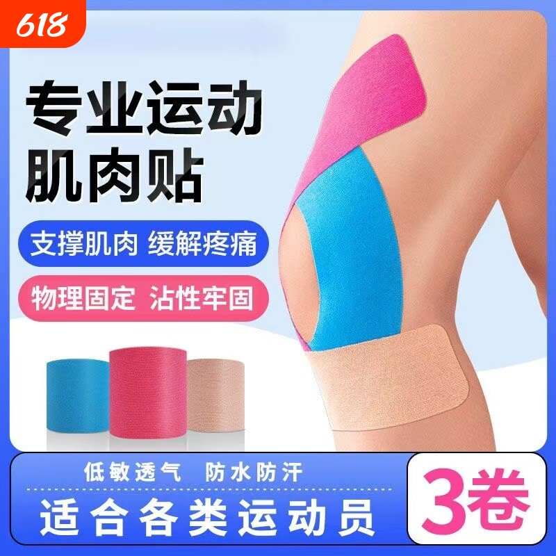 肌内效贴布胶布肌肉贴弹性运动绷带韧带伤波纹力胶滑雪防冻防晒贴