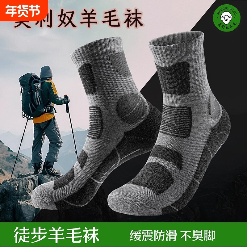 美利奴羊毛袜子登山秋冬季男女户外徒步骑行袜加厚保暖中筒袜速干