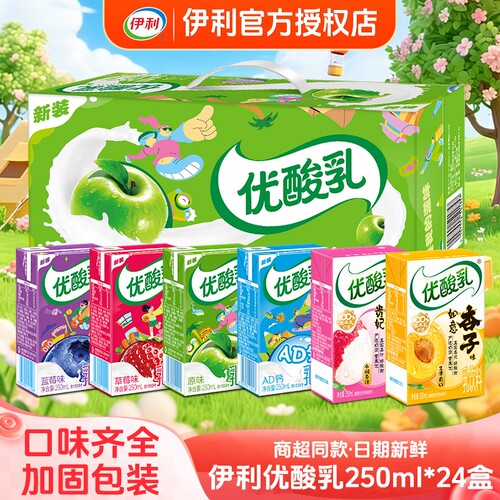 【7月新货】伊利优酸乳原味含乳饮料250ml*24盒草莓蓝莓多味可选