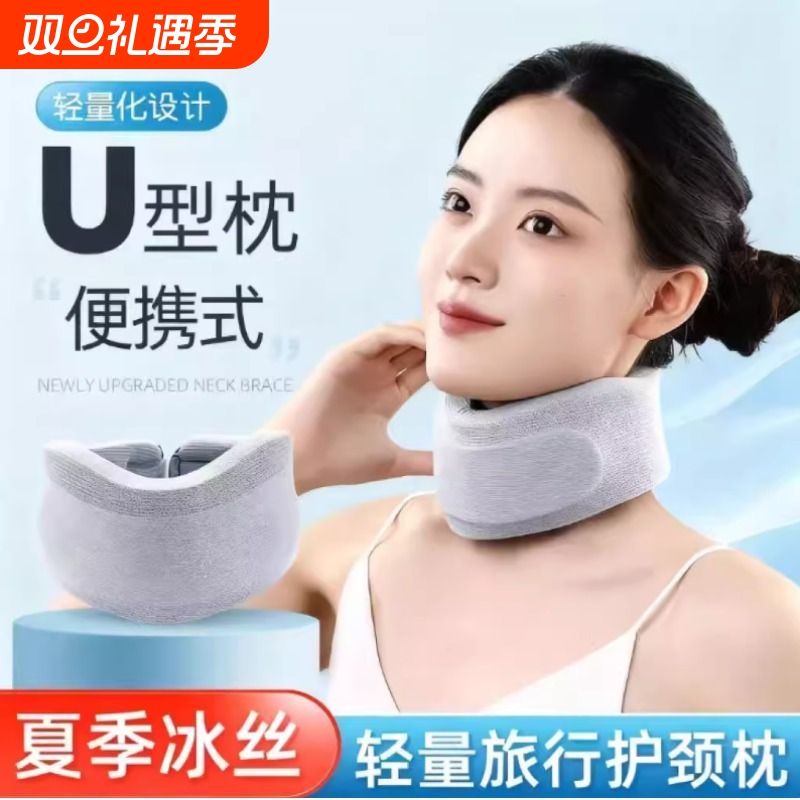 夏季冰丝u型枕旅行开车护颈椎飞机睡觉固定脖套便携式颈托u形枕
