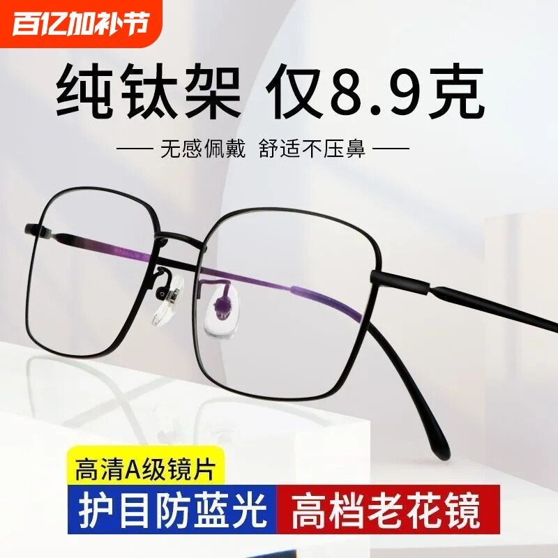 纯钛老花镜高清防蓝光抗辐射疲劳男士老人眼镜超轻镜片100度阅读