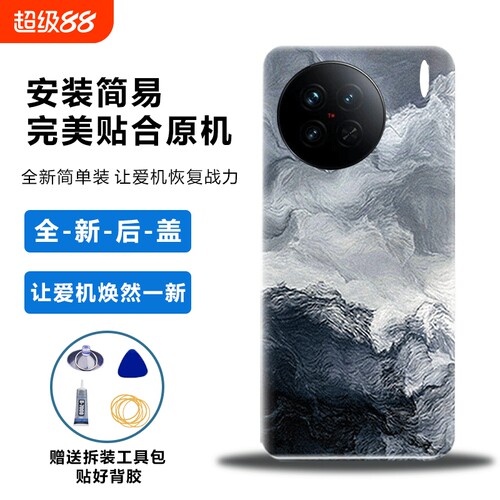 适用于vivoX90后盖塑料电池盖
