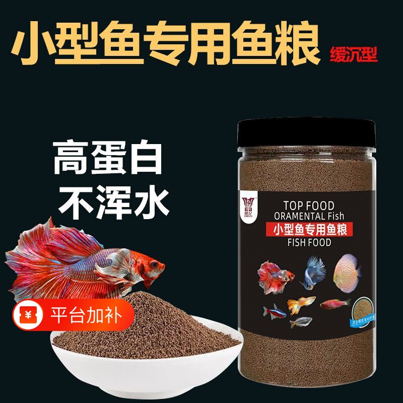 小型观赏鱼饲料专用孔雀鱼斗鱼神仙鱼灯科鱼斑马鱼通用型增色鱼食