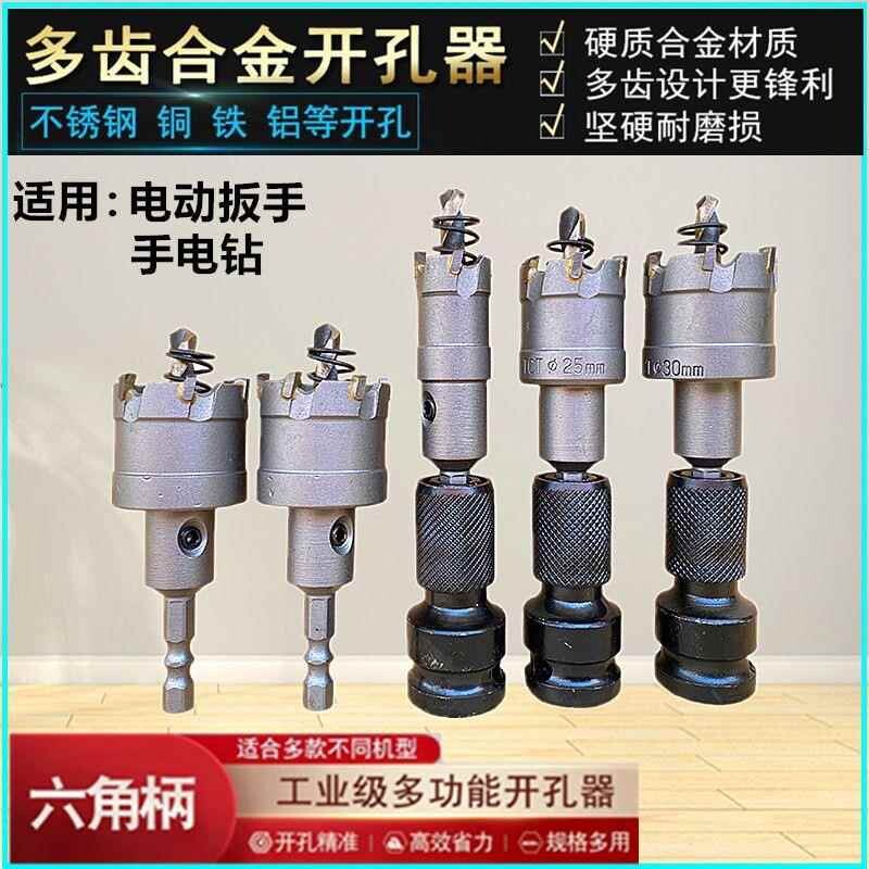 电动扳手开孔器钻头金属不锈钢合金开孔器六角柄钻头打孔钻孔开铁