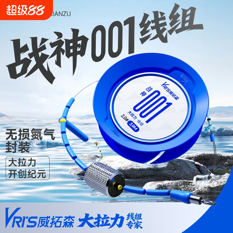 威拓森战神001线组成品主线图片