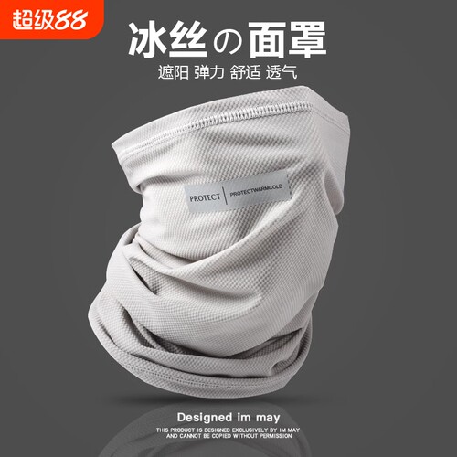 遮全脸薄款防晒面罩脸罩男挂耳式防紫外线户外冰丝夏天护颈围脖女