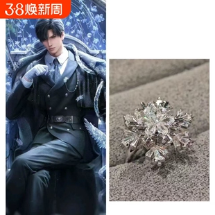 恋与深空黎深周边旋转雪花锆石戒指气质小众高级轻奢指环配饰新款