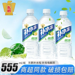 东鹏特饮补水啦电解质饮料555ml西柚柠檬白桃荔枝多种果味饮品