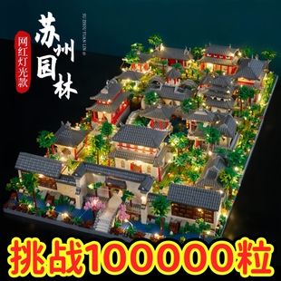2026新款苏州园林积木高难度巨大型建筑拼装玩具DIY摆件男孩礼物