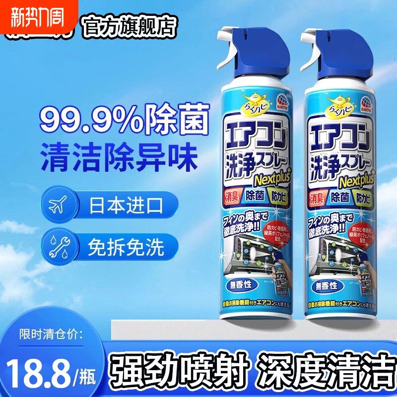 日本空调清洗剂家用空调挂机免拆免洗洗涤尘工具