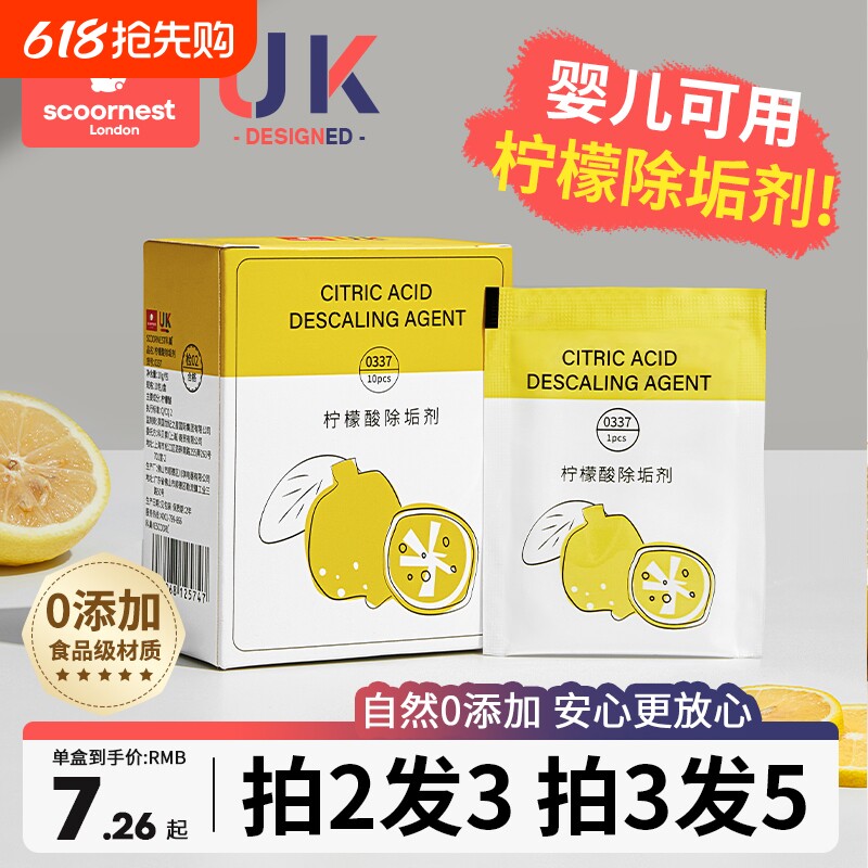 科巢婴儿柠檬酸除垢剂食品级电热水壶去除水垢清除清洁剂神器家用