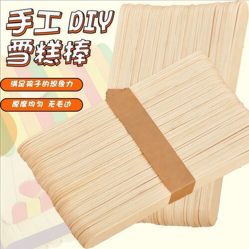 雪糕棒冰棍棒棒冰棒雪糕棍食品木棒冰激凌棒DIY手工材料木条木棒