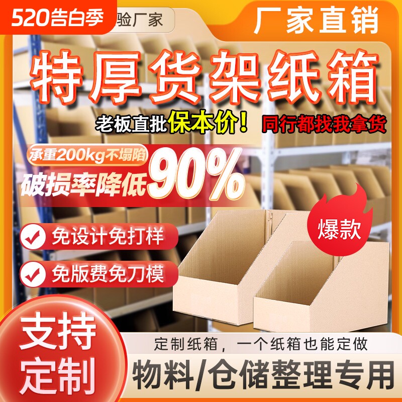 库位货架纸箱电商五金收纳斜口零件分类箱零食陈列盒批发特硬整理