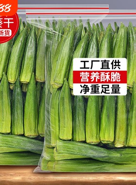 秋葵干即食果蔬脆秋葵脆干脱水蔬菜片秋癸非高温油炸萝卜儿童零食
