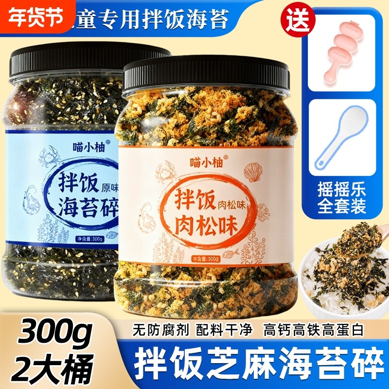 海苔碎拌饭儿童无添加剂宝宝芝麻旗舰店肉松紫菜材料食材全套饭团,零食/坚果/特产,海苔系列,淘宝优惠券,粉丝福利购,淘宝优惠卷