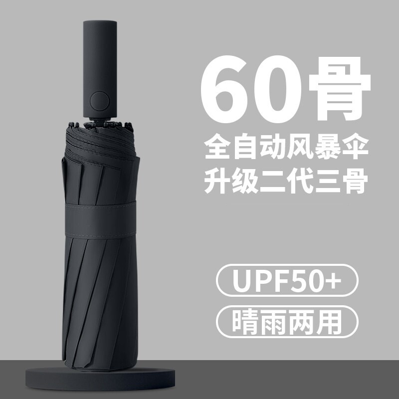 全自动雨伞男折叠暴雨专用防晒防紫外线女晴雨两用遮阳伞