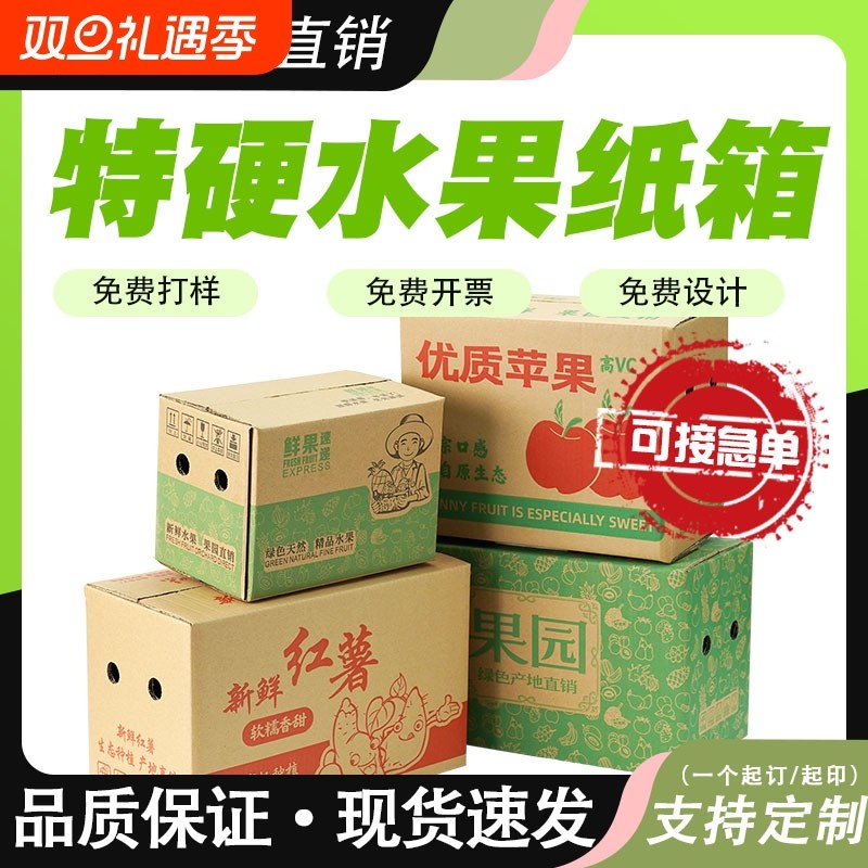 高档水果纸箱包装物流3/5/10斤苹果桃子橘橙鲜果快递箱子现货批