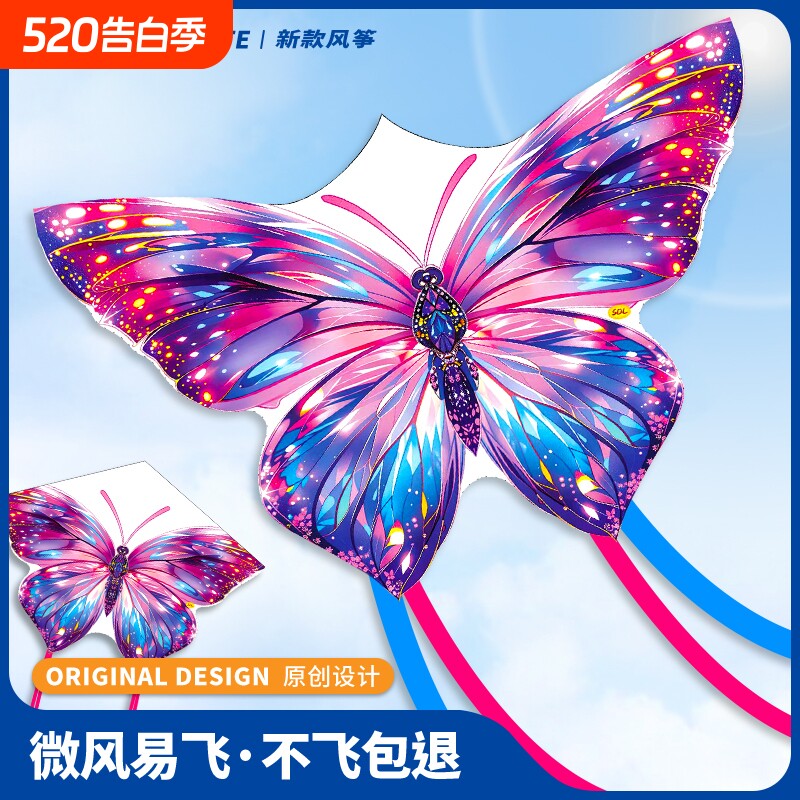 彩钻蝴蝶风筝2026新款儿童微风易飞成大人专用手持高端新型风筝