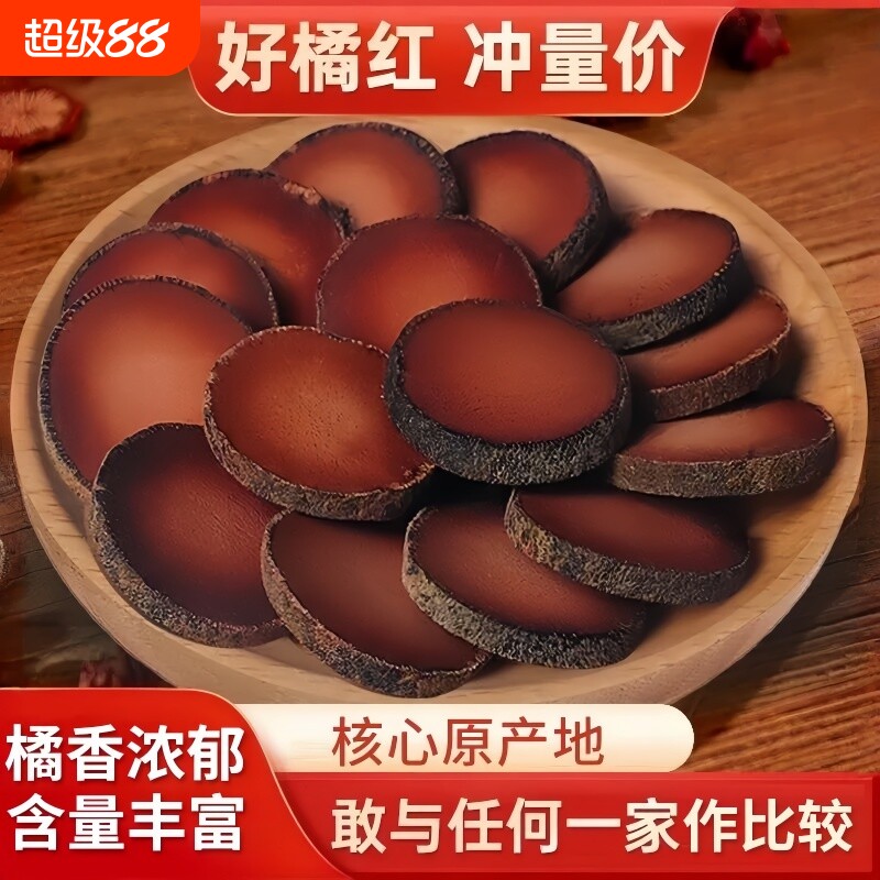 正宗化州橘红可搭陈皮甘草组合型花草茶养生正品无硫新货干片装