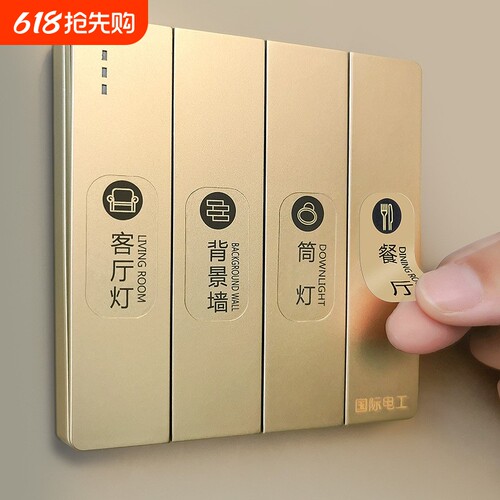 灯开关标识贴电表箱电箱标签开关装饰墙贴纸保护套家用夜光面板