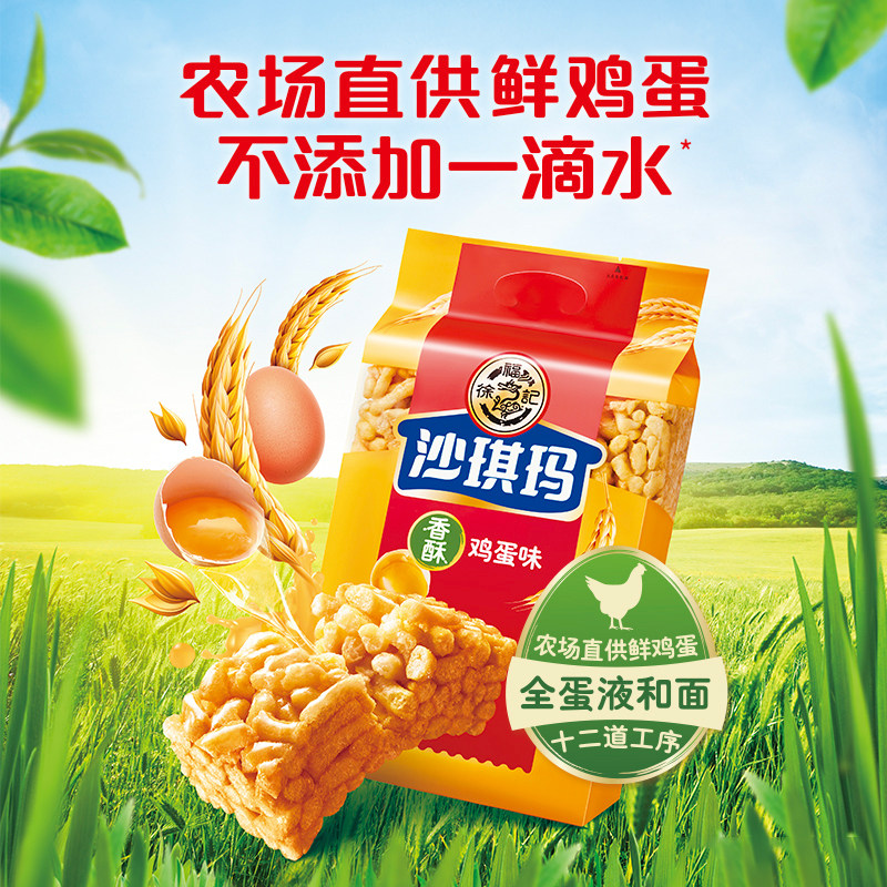 徐福记沙琪玛鸡蛋味袋装160g网红零食办公室量大早餐糕点高品质