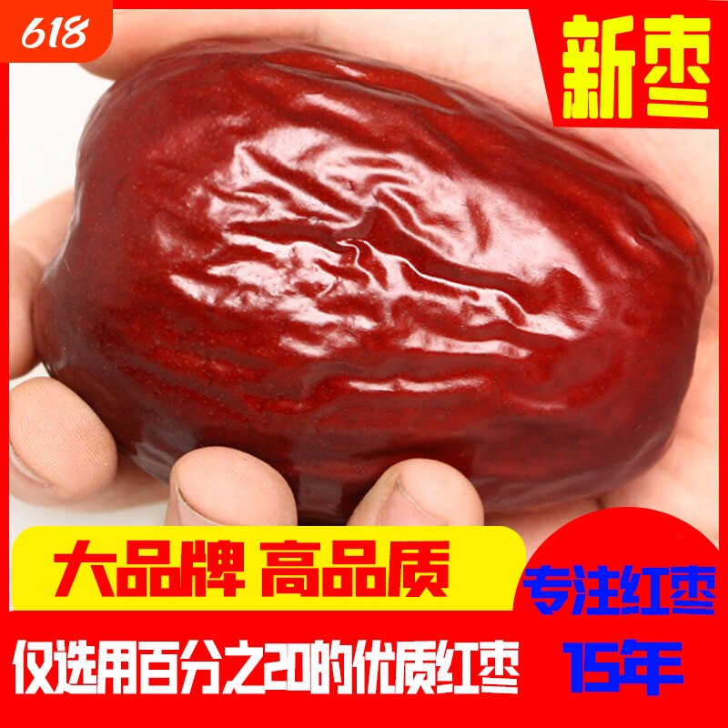延安特产陕北大枣特大红枣枣子1500克骏枣礼盒装玉枣新鲜健康优质