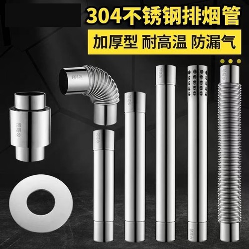 燃气热水器排烟管不锈钢全套配件