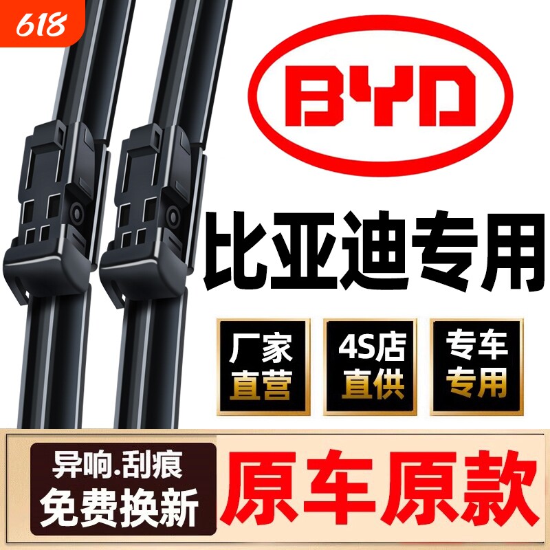 比亚迪专用雨刮器升级无骨