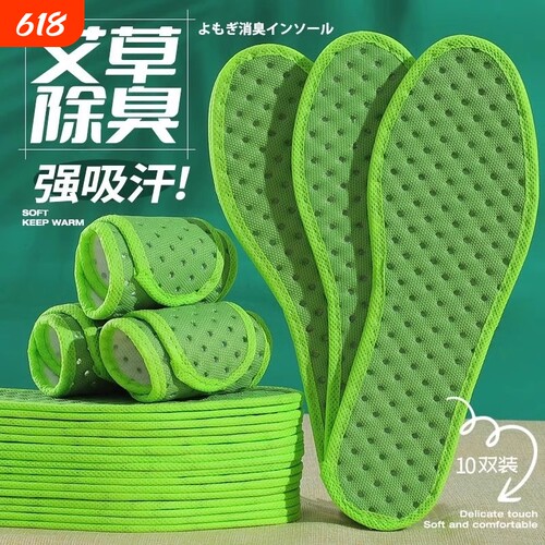 艾草除臭鞋垫夏季薄款男女吸汗防臭透气超软底舒适鞋垫子专业汗脚