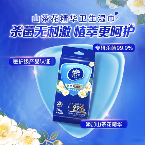 维达山茶花精华卫生湿巾10片*3包便携出行装