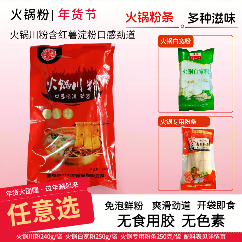 火锅川粉250g*8袋免泡正宗手工纯薯粉条麻辣烫火锅苕皮宽粉圆粉,粮油调味/速食/干货/烘焙,干货粉条粉丝/蕨根粉/苕皮,淘宝优惠券,粉丝福利购,淘宝优惠卷