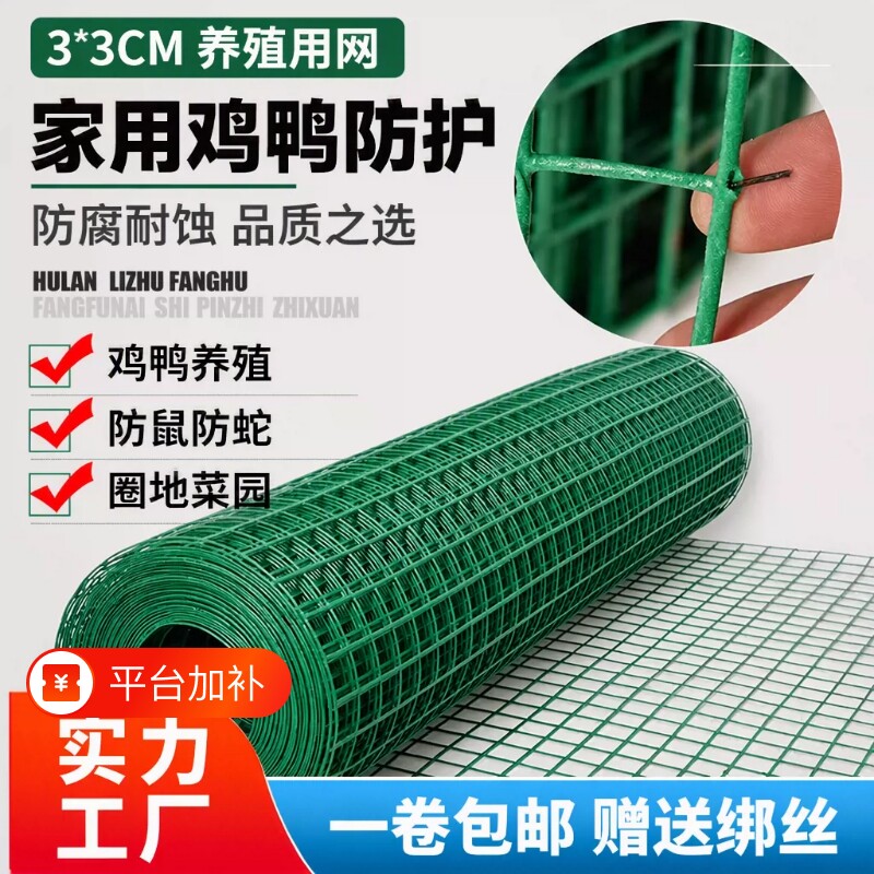 铁丝网围栏养鸡防护网护栏栅栏户外钢丝网格铁网菜园拦鸡包塑加密