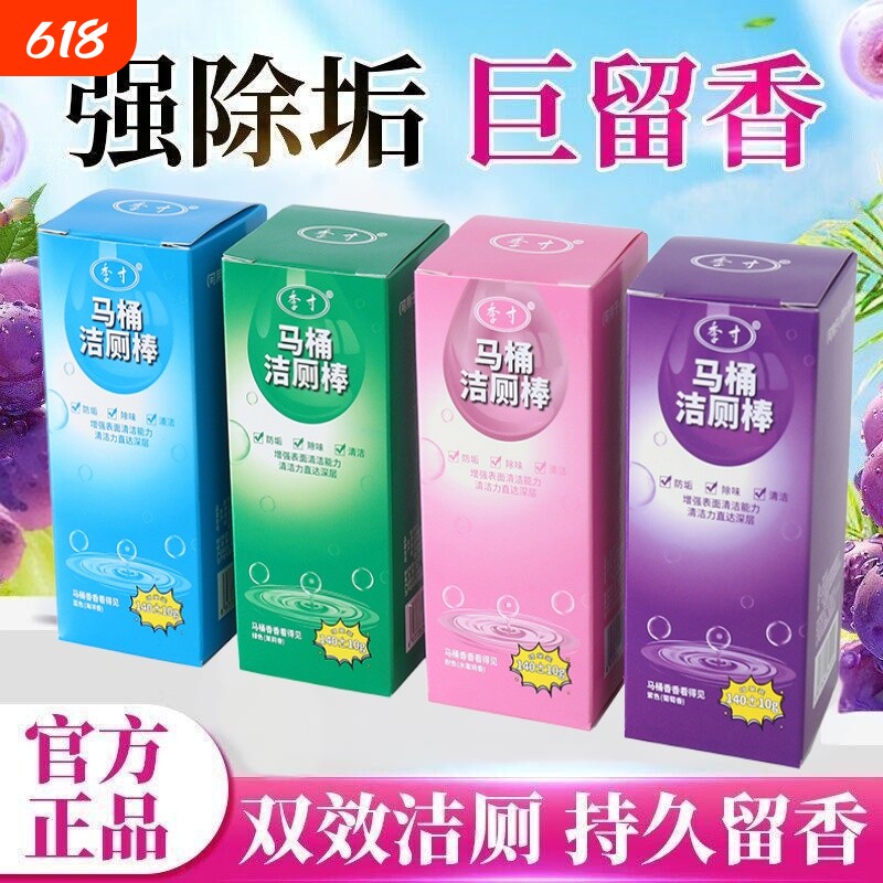 厕所除臭清香型清洁剂清洁棒马桶洁厕宝持久留香家用宿舍去味冲水