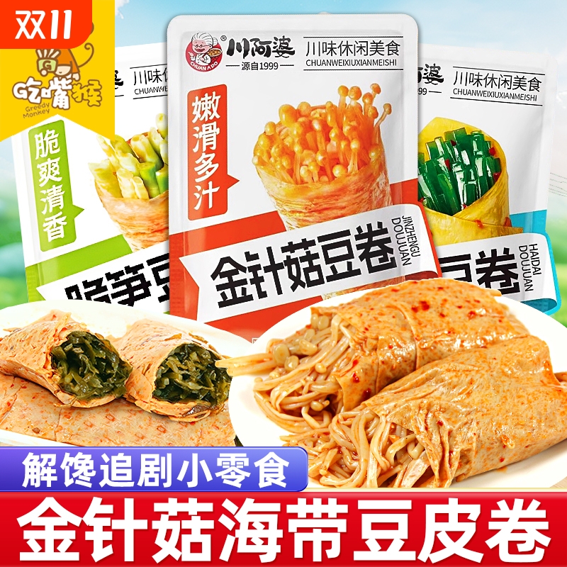 金针菇豆卷海带夹心豆皮卷麻辣追剧解馋小零食豆干 干休闲 小吃