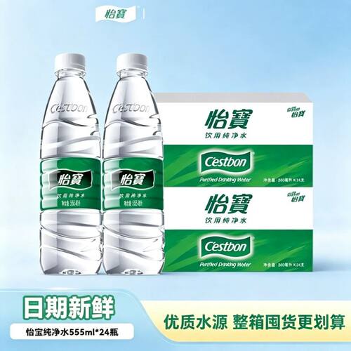怡宝饮用纯净水天然矿泉水555ml24瓶整箱商用家庭实惠装瓶装便携