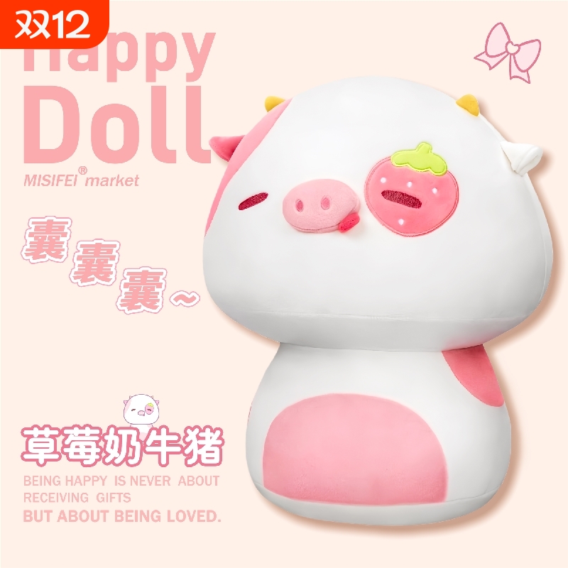 奶牛猪草莓蘑菇猪鼻涕猪可爱卡通猪牛玩偶毛绒玩具女生睡觉抱枕