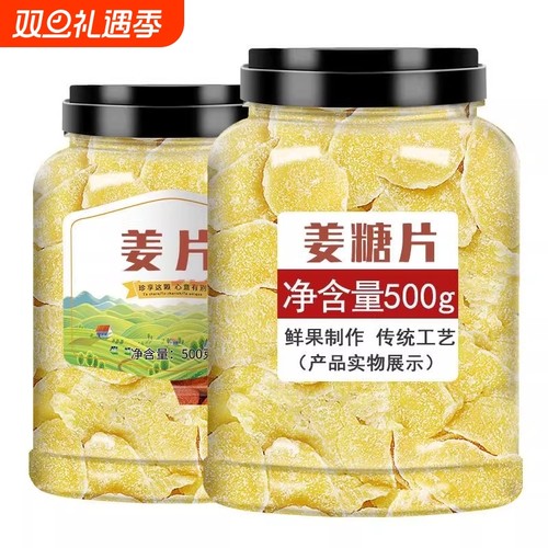 糖姜片500g姜片山东特产即食姜糖片生姜片泡水红糖姜片零食蜜饯