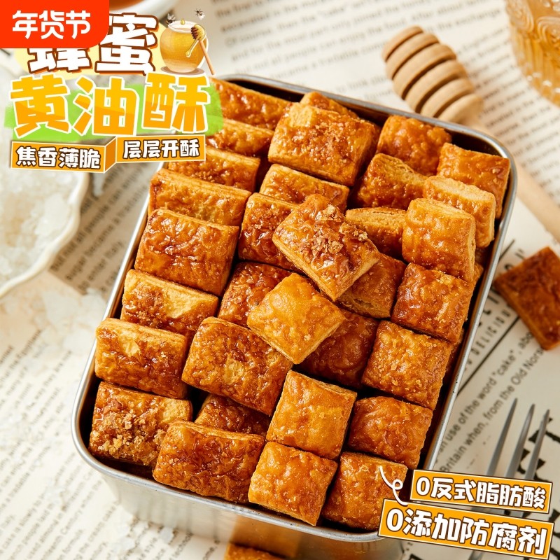 蜂蜜黄油酥海盐焦糖酥小方酥可颂酥千层酥会员超市同款非油炸零食,零食/坚果/特产,中式糕点/新中式糕点,淘宝优惠券,粉丝福利购,淘宝优惠卷