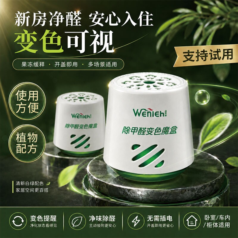 除甲醛神器新房急入住家用装修强力去甲醛果冻清除剂除异味小白罐