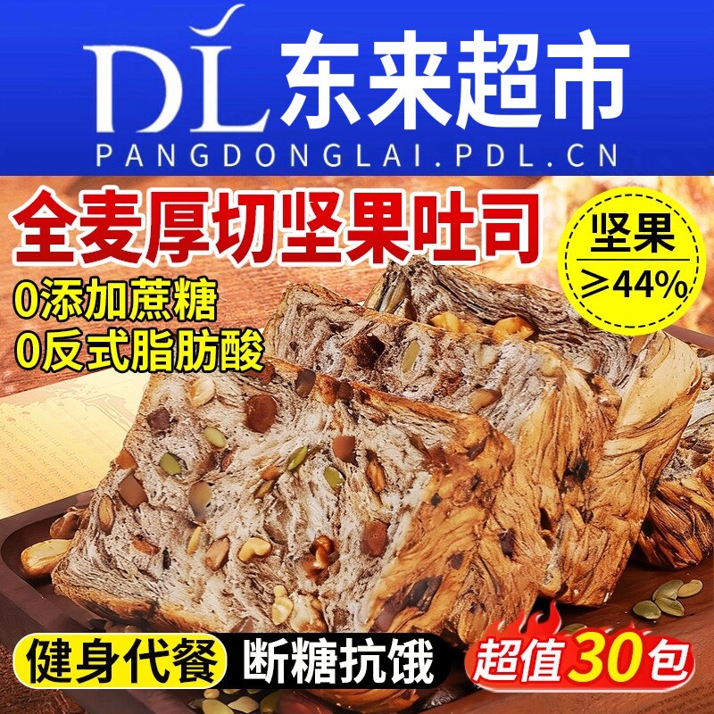 全麦坚果面包厚切吐司减早餐0添加无糖0脂专用肥官方旗舰店代餐