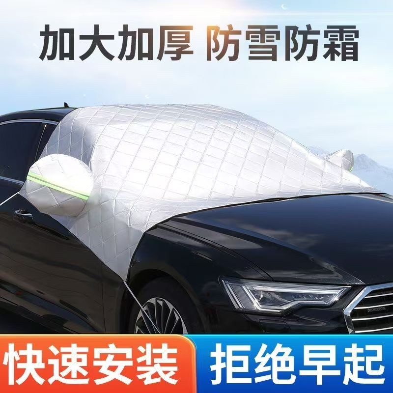 汽车遮雪挡加厚防晒遮阳防霜挡风玻璃车衣隔热半罩防冻冬季通用