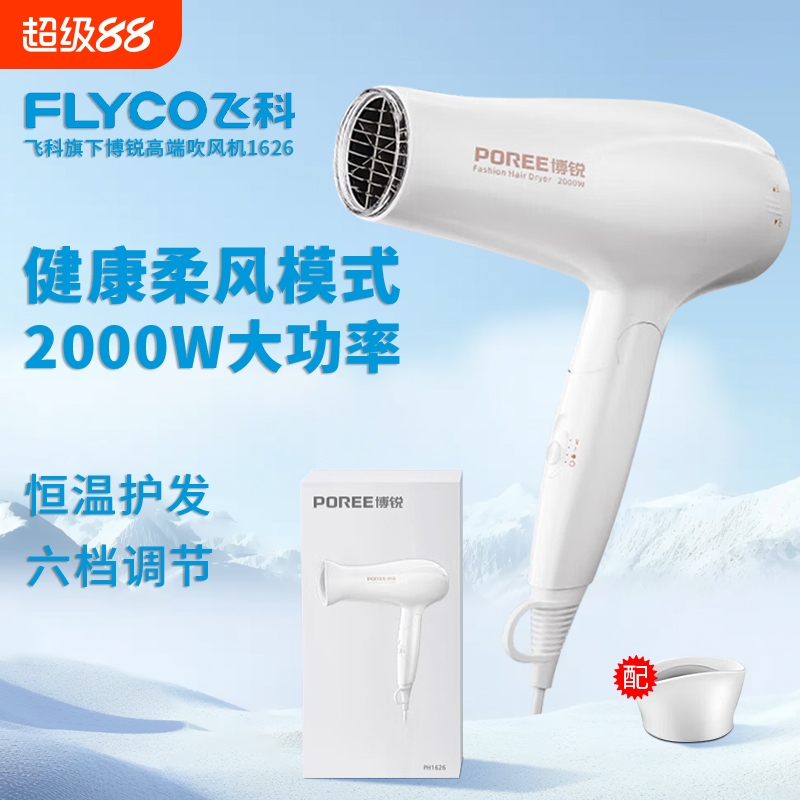 飞科博锐电吹风家用理发店便携速干风筒礼物大风大学生护发风力