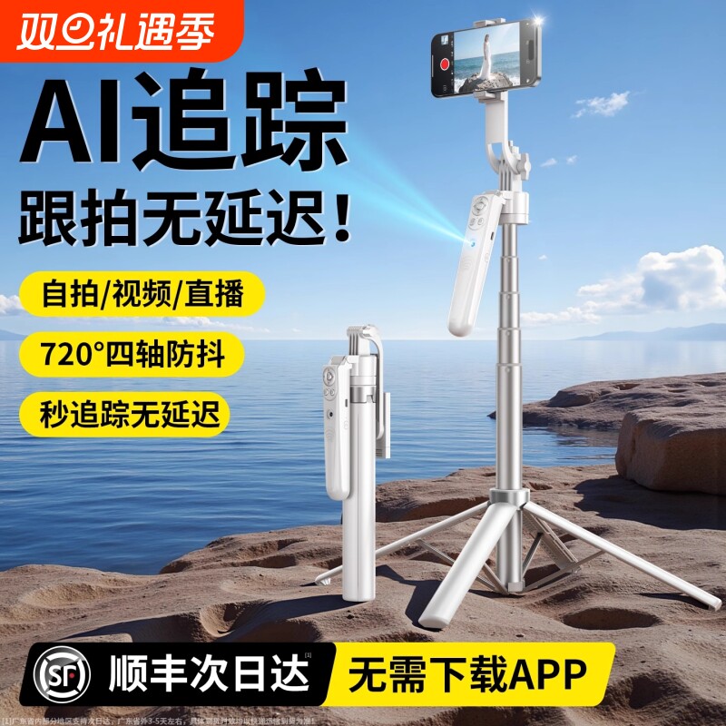智能跟拍】2025新款手机自拍杆拍照神器ai全自动云台支架360度旋转自拍旅游演唱会直播设备便携落地三脚架