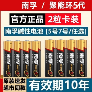 燃气表耐用型7号电池 南孚5号大容量电池五号七号LR6儿童玩具电池遥控器鼠标空调电视干电池48粒家用批发正品