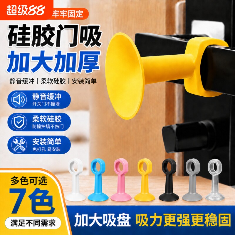 防撞门吸免打孔门把手门阻器软胶保护垫门挡卫生间硅胶新款后吸盘图片