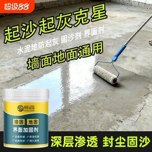 墙固界面剂家用内墙加固剂防水防潮强固墙面胶地固基面固化封闭剂
