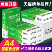 绿荫a4打印纸a4纸打印复印纸500张70g加厚80克a4复印资料办公用纸白纸草稿纸绘画纸打印机纸 包邮 批发整箱凭证