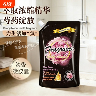 芍药盛放香氛洗衣液深层清洁柔顺去污持久留香黑芍药香家用